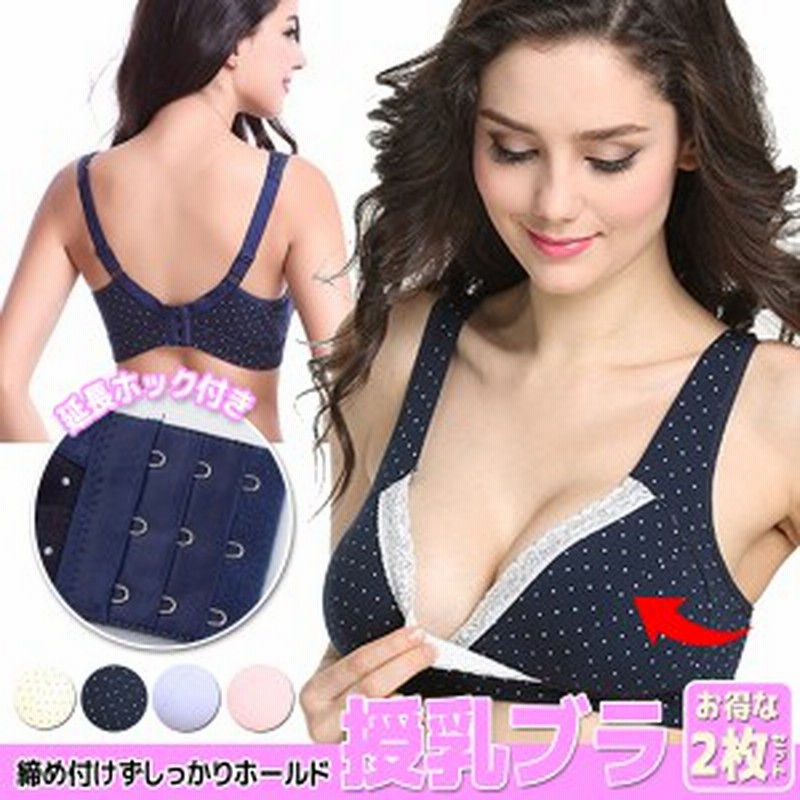 授乳ブラ 2枚セット 授乳ブラジャー 色違い おしゃれ かわいい レース 前開き マタニティ インナー 大きいサイズ ドット 無地 ノンワイヤ 通販 Lineポイント最大1 0 Get Lineショッピング