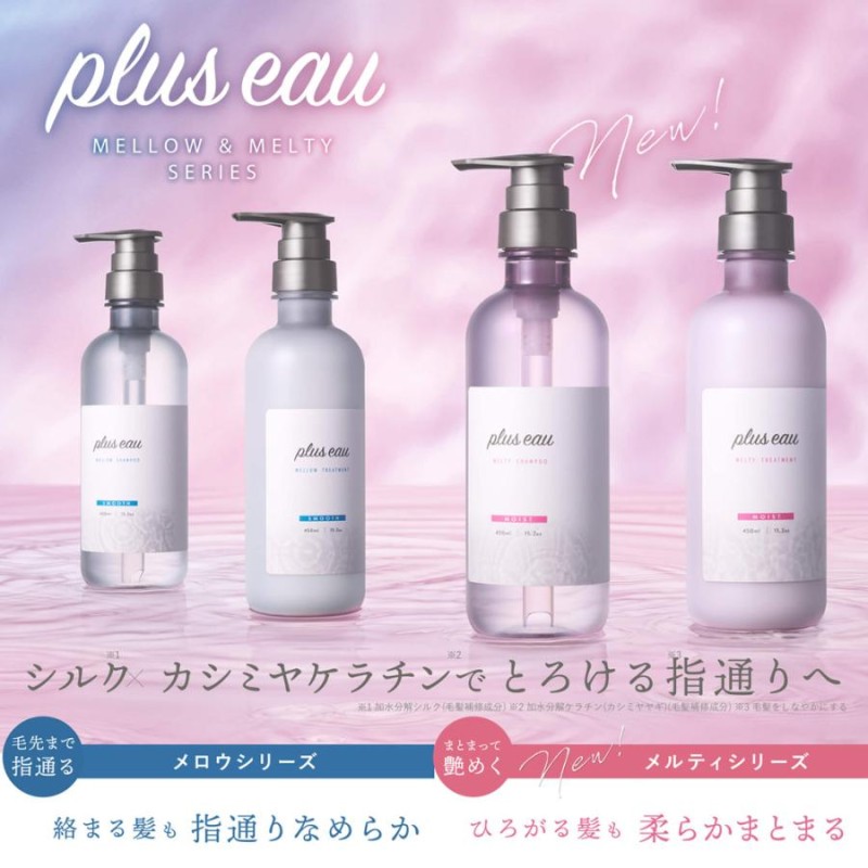 シャンプー プリュスオー ヘアケア セット 各450ml ポンプ