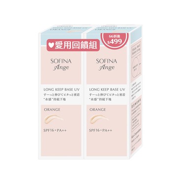 SOFINA校色妝前乳光圈橘25m回饋組-2入