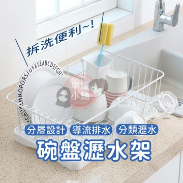 碗盤瀝水架 瀝水碗架 瀝水架 杯盤收納 碗架 瀝水籃 碗盤瀝水 廚房收納 置物架 收納架【PP121】