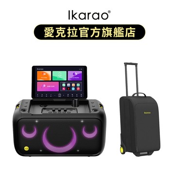 【Ikarao 愛克拉】X1 一體式行動卡拉OK機+X1 背包拉⾞組