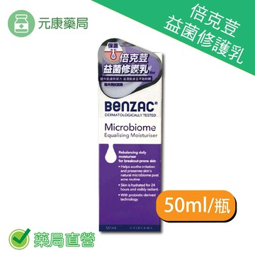 倍克荳益菌修護乳50ml/瓶 臨床測試認證 油性肌 敏弱肌皆適用 台灣公司貨
