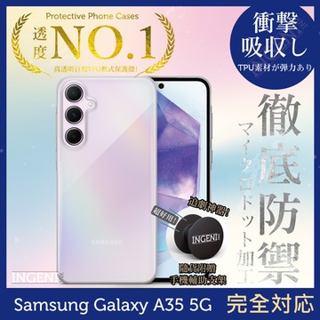 三星 Samsung Galaxy A35 5G 透明殼 TPU 軟殼 日系全軟式TPU吸震防摔保護殼【INGENI徹底防禦】