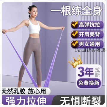 瑜伽拉伸彈力帶 女瘦身 背部帶開健身開肩 力量舞蹈訓練 拉力減肥阻力