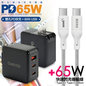 CB 65W GaN 氮化鎵 快速充電器-黑+高密編織線Type-C to Type-C充電線-200cm 粉線