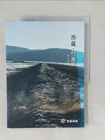 【書寶二手書T1／旅遊_YZD】寧心? 西藏‧行旅_寧心