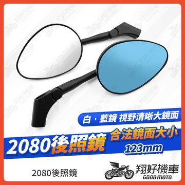 【翔好機車】後照鏡 後視鏡 機車後照鏡 FORCE  JET SL 158 勁戰七代 KRV MMBCU DRG