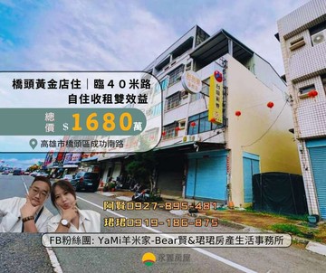 橋頭黃金店住✔️臨40米路✔️收租自住皆宜✔️｜高雄市橋頭區成功南路