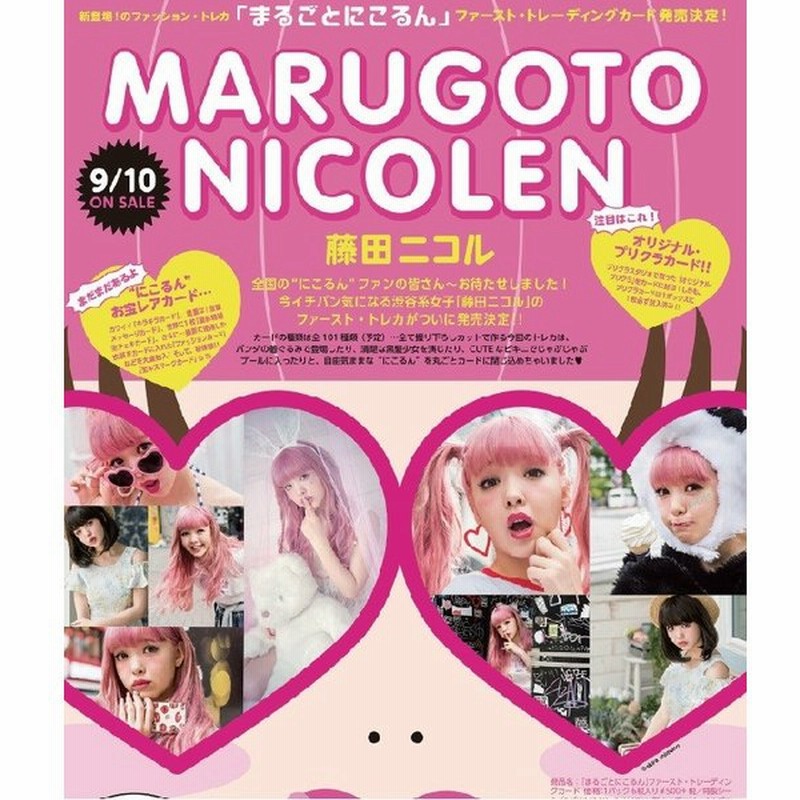在庫処分大特価 新品即納 カートン Tcg 藤田ニコル まるごとにこるん ファースト トレーディングカード box エッセンシャルズ