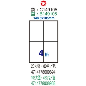 Herwood 鶴屋牌 4格 148.5x105mm NO.B149105K 粉綠 A4雷射噴墨影印自黏標籤貼紙/電腦標籤 100大張入
