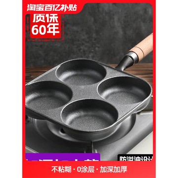 日式四孔煎蛋神器做蛋餃專用雞蛋漢堡機蛋堡模具小煎餅平底不粘鍋