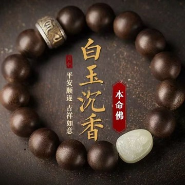 🔥台灣出貨✨紫南宮過爐加持🧧天然沈香木手串 手串 手鍊 佛珠念珠 招財轉運 男士和玉石本命佛珠 蛇年本命年手鏈 送男