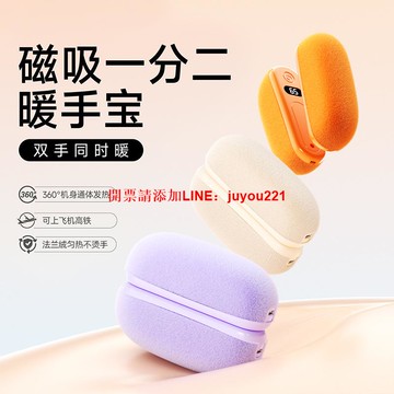 跨境毛絨磁吸暖手寶分體式帶數顯手握暖手寶三檔持久恒溫冬季批發