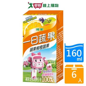 波蜜100%蘋果柳橙蔬果汁160ml x6入【愛買】