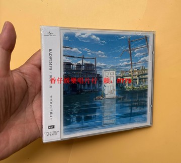 RADWIMPS 鈴芽戶締 電影原聲OST CD 收錄KANATAHARUKA SUZUME 新海誠 鈴芽之旅 29首音樂 全新未拆封