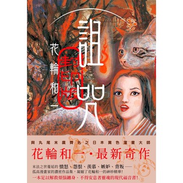詛咒・封印版_Readmoo 讀墨電子書