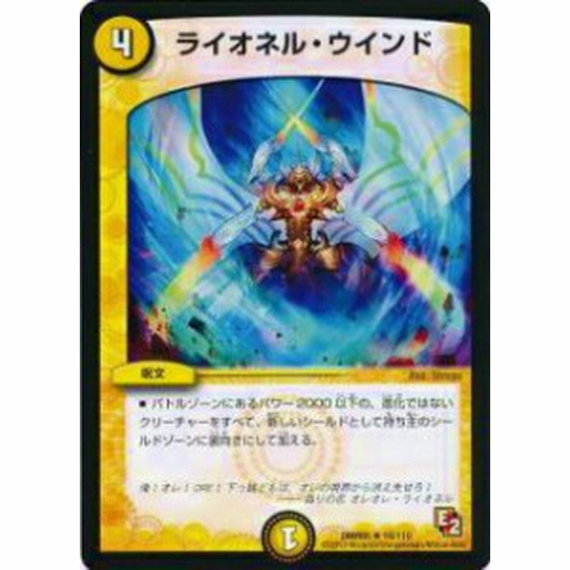 プレイ用 デュエルマスターズ Dmr05 16 110 ライオネル ウインド レア 中古 通販 Lineポイント最大1 0 Get Lineショッピング