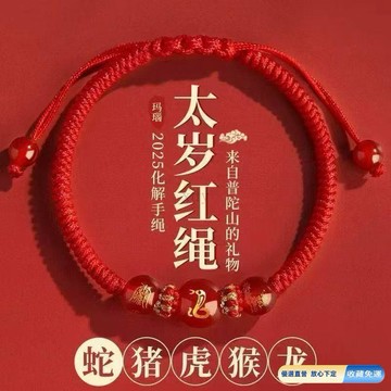 🚀臺灣直出現發 可開統編✨2026馬年本命年紅繩瑪瑙手鍊編織繩護身符轉運手繩飾品