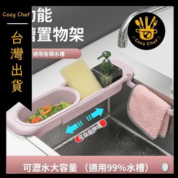 ✨️臺灣出貨✨️暖廚小築✅可開發票廚房多功能水槽瀝水收納架洗碗水池抹布架可伸縮置物架瀝水籃