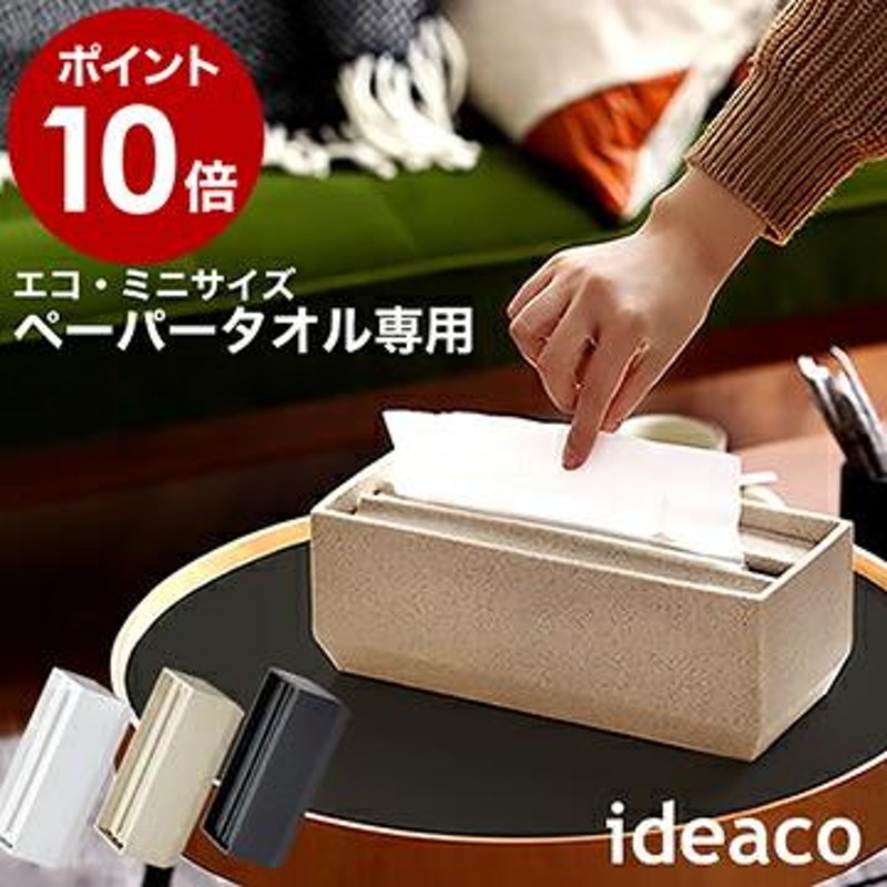 ペーパータオルケース おしゃれ 北欧 ペーパータオルホルダー 小判 イデアコ ペーパーホルダー ケース キッチンペーパー ［ ideaco torel  トレル 110 ］ | LINEショッピング