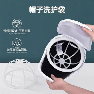 臺灣熱賣🔥🔥洗帽袋防變形帽子洗護袋洗衣機帽子固定洗帽子神器機洗棒球帽定型