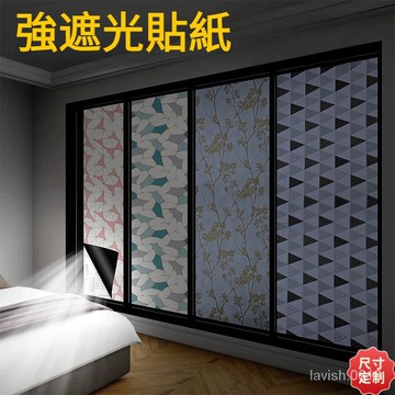 🔥台灣有貨🔥小紅書爆款 大尺寸 全遮光貼紙 玻璃門貼紙玻璃紙全遮光窗戶貼膜防窺視不透光遮陽防曬避光窗貼紙窗紙窗花紙