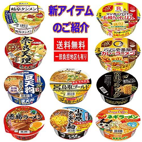 ヤマダイ ニュータッチ 凄麺 繁盛店ラーメン 全国ご当地ラーメン 全アイテム36食