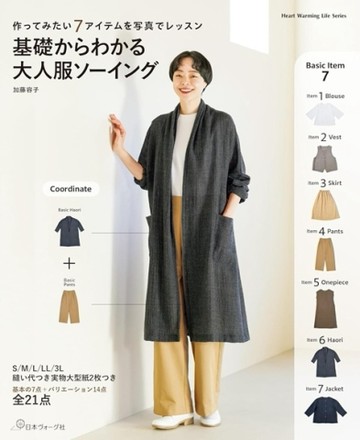 加藤容子簡單大人服飾裁縫手藝集