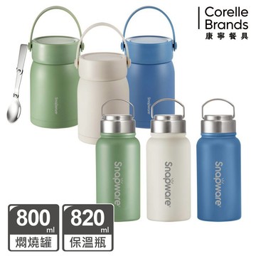 (1+1)【康寧 Snapware】鋅light輕瓷超真空手提保溫/保冰杯820ml+燜燒罐800ml