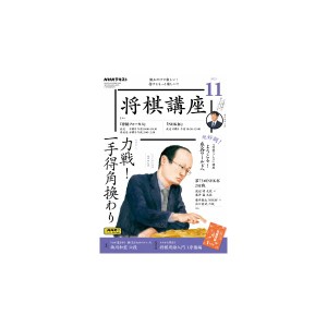 将棋講座　2023年 11月号