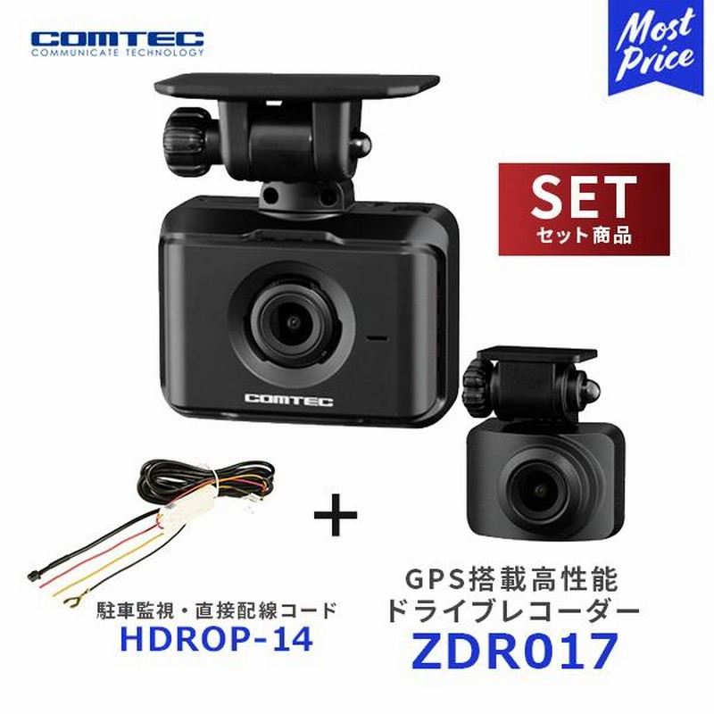 コムテック ZDR035 ドライブレコーダー 駐車監視・直接配線コード付き 