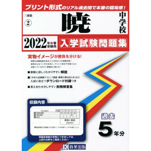 ’２２　暁中学校