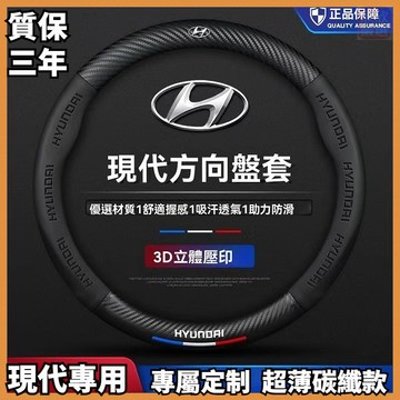 熱賣 現代hyundai方向盤套 3D真皮方向盤套TUcson L santafe ix35 ix45 Verna車把套