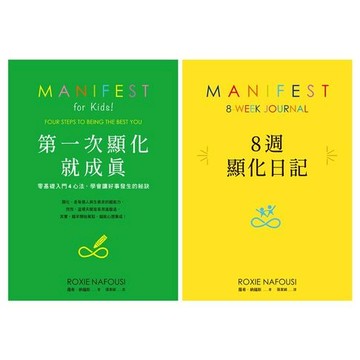 【電子書】第一次顯化就成真【1書＋8週顯化日記套組】：零基礎入門4心法，學會讓好事發生的祕訣