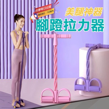 【美腿+美背+告別蝴蝶袖 小燕飛腳蹬拉力器】腳踏拉力器 阻力帶 仰臥起坐美體瘦身器 腿部拉力器 健腹拉力器 運動拉力繩