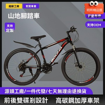 【雙碟剎變速】山地自行車 學生單車 變速車 山地車 26寸24寸可選 鋁合金車架 減震前叉 學生通勤越野必備
