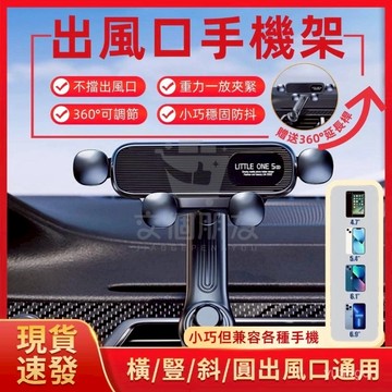 🔥現貨上新下殺🔥汽車手機架 車載出風口支架出風口手機架 萬嚮手機架 重力車載手機支架不擋出風口冷氣孔手機架導航手機架