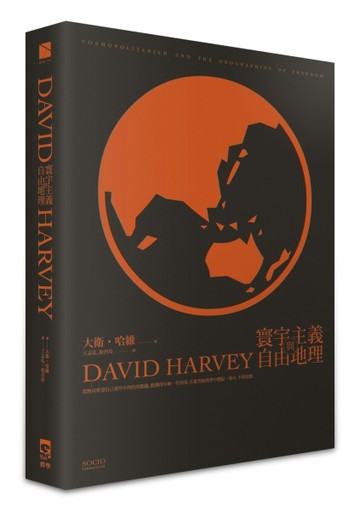 寰宇主義與自由地理[二手書_良好]