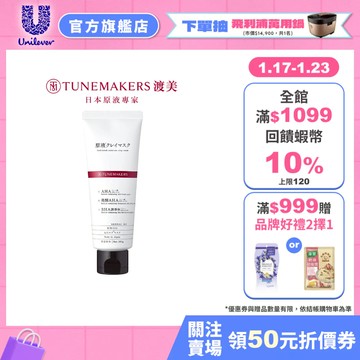 【Tunemakers】官方直營 沖繩海泥毛孔對策面膜100g