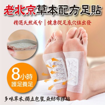 [現貨]老北京足貼 艾草足貼 腳部護理貼 姜貼 足貼 足底貼 養生足貼 腳部養護 艾草貼 老北京草本配方足貼
