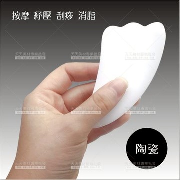 StrawMan 美體陶瓷刮痧板-翅膀型[92626] 美容美體養身館身體按摩