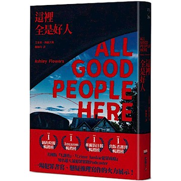 這裡全是好人【城邦讀書花園】