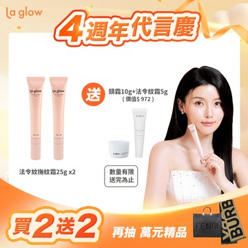 【買2送2】法令紋撫紋霜25g x2【送】頸霜10g+法令紋霜5g