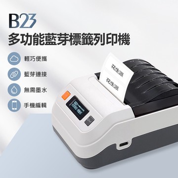 IS愛思 B23 多功能藍牙標籤列印機 贈磁頭清潔筆x1+標籤紙捲x1