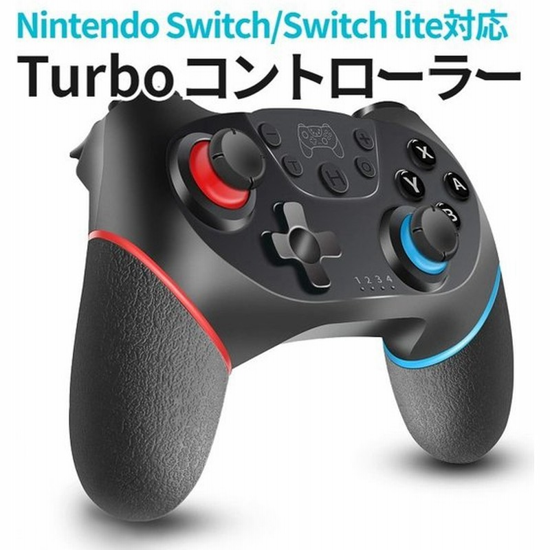 ワイヤレス コントローラー Nintendo Switch Lite対応 プロコン 振動 ゲーム スイッチ コントローラー Pc対応 ジャイロセンサー Turbo 連射機能 通販 Lineポイント最大0 5 Get Lineショッピング