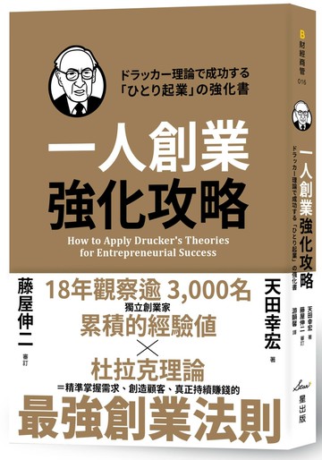 一人創業強化攻略