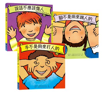 教出好孩子成長系列(共三冊)