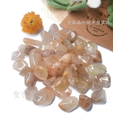 鈦晶A+級中型滾石 Rutilated Quartz ~創造財富、提高決斷力及集中力、帶來信心與衝勁