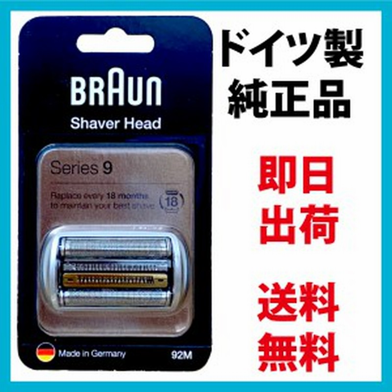 ブラウン 替刃 92M シリーズ9 (F/C92M 海外正規版) グラファイト 網刃・内刃一体型カセット BRAUN 純正品 通販  LINEポイント最大10.0%GET | LINEショッピング