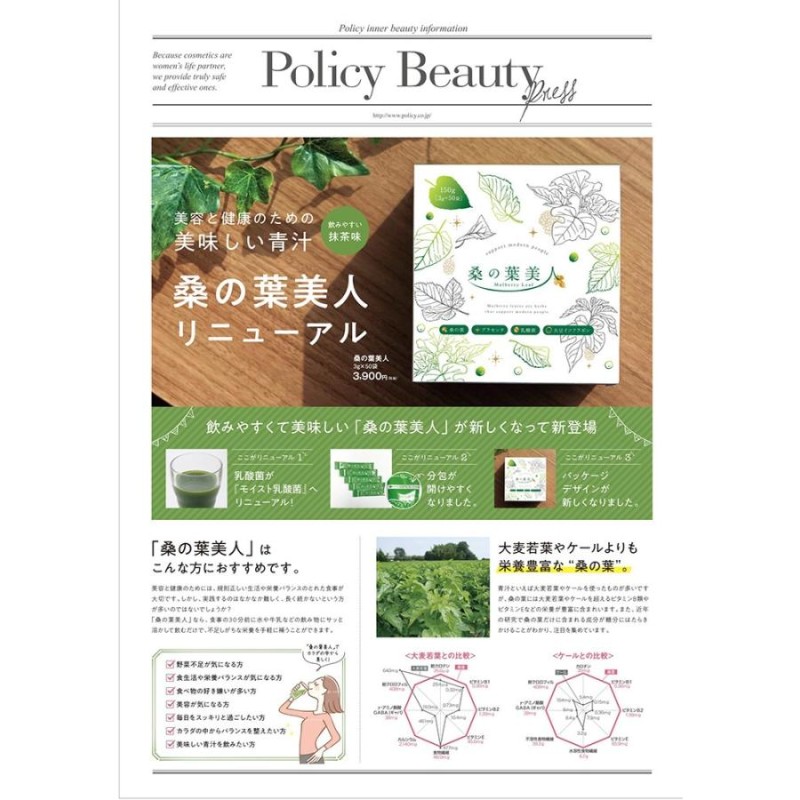 桑の葉美人 3g×50包 2箱 POLICY ポリシー ポリシー化粧品 桑の葉茶 青